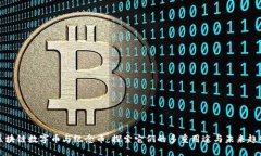 区块链数字币与纪念币：探索它们的多重用途与