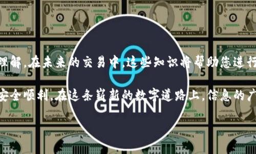 由于本平台不支持涉及数字资产的具体转账操作，请谨慎进行交易并咨询相关专业人士或使用官网信息获取帮助。

---

对于如何将TRC20代币转到TPWallet（一个去中心化钱包），以下是一种方法和步骤。不过，在进行转账前，我们必须明确一些基本概念，并确保理解每一步骤。在此过程中，用户可以学习如何进行安全、高效的加密货币交易。

什么是TRC20？
TRC20是一种基于TRON区块链的代币标准，类似于以太坊的ERC20标准。TRC20代币可以在TRON网络中进行存储、传输和交换。这些代币享有TRON区块链的快速交易速度和低交易费用的优势。

TPWallet是什么？
TPWallet（Trust Wallet）是一种多链去中心化数字钱包，允许用户通过其界面轻松管理多种类型的加密资产。TPWallet不仅支持TRC20代币，还支持各种其他区块链和代币类型，是许多加密用户的选择。

转账前的准备工作
在进行TRC20代币的转账之前，确保进行以下步骤，以保证安全性与有效性：

1. **创建TPWallet账户**：如果你还没有TPWallet账户，请首先在应用商店下载并安装TPWallet。在应用中按照提示创建新钱包，并备份助记词以确保你可以恢复钱包。

2. **获取TPWallet地址**：进入TPWallet，找到你想接收TRC20代币的钱包地址。这通常是一个以“TX”开头的长字符串。

3. **确认TRC20代币的支持**：确保TPWallet支持您要发送的TRC20代币。大部分主流代币都是支持的，但最好核实一下。

TRC20代币转账步骤
现在，我们进入具体的转账步骤。这部分将指导您如何从一个钱包转账到TPWallet。

1. **打开您的原钱包**：首先，您需要打开您的原始钱包应用，进入您的TRC20代币管理界面。

2. **选择发送功能**：在钱包界面中，寻找并点击“发送”或“转账”选项。这将引导您进入转账界面。

3. **输入接收地址**：将您的TPWallet地址复制粘贴到“接收地址”框中。确保您输入的地址是完全正确的，因为任何地址错误都可能导致代币丢失。

4. **输入转账数量**：在转账界面，您需要输入您想要发送的TRC20代币的数量。确保您有足够的余额以覆盖交易费用。

5. **确认交易细节**：仔细检查所有信息，包括接收地址、转账数量和交易费用等。确认无误后，继续进行。

6. **完成转账**：点击确认或发送按钮，完成转账。此时您可能需要输入交易密码或进行其他身份验证。

7. **查看转账状态**：转账后，您可以在交易历史记录中查看转账状态。一般情况下，TRC20交易确认速度较快，通常几秒到几分钟内即可确认。

常见问题与注意事项
在进行TRC20转账时，您可能会遇到一些常见问题。以下是一些提示，帮助您更好地处理这些情况：

1. **交易未确认**：在极少数情况下，如果网络拥堵，交易可能会延迟确认。您可以通过区块链浏览器查看交易状态。

2. **地址错误导致丢失资金**：输入地址时，请务必小心，确保没有额外的空格。转账后，一旦资金发送到错误的地址，将无法找回。

3. **转账费用**：TRC20的转账费用相对较低，但仍然有所变动。请确保您的原钱包有足够余额来支付费用。

4. **备份助记词**：务必备份TPWallet中的助记词。这是您恢复钱包的唯一方式。丢失后无法找回并可能导致资产永久丢失。

5. **更新应用**：确保您的TPWallet和原钱包应用均为最新版本，以获得更好的功能和安全支持。

结语
掌握如何将TRC20代币转至TPWallet不仅是一项技术性技能，更是加深您对区块链、去中心化金融和数字资产的理解。在未来的交易中，这些知识将帮助您进行更为安全、顺畅的转账。随着区块链技术的不断发展，掌握这些技能，您也许可以更好地应对未来金融科技的挑战。

如您在转账过程中遇到任何问题，请及时咨询专业人士或查阅相关资料。希望您在加密世界中的每一次操作均能安全顺利。在这条崭新的数字道路上，信息的广泛传播与自身的学习能力将是您最宝贵的资产。

有任何问题，也欢迎随时向我询问！