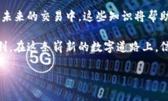 由于本平台不支持涉及数字资产的具体转账操作