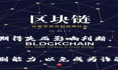   打着区块链名义的骗局：如何识别和避免这些诈