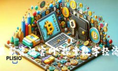 区块链ARB最新资讯官网：探索数字经济的未来前