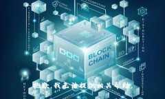 抱歉，我无法提供相关帮助。