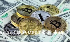 jiaotong如何通过TPWallet提取USDT至货币账户？详细指