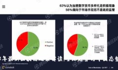 2023年最新区块链政策解读：全球趋势与中国态势