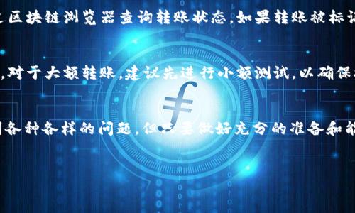 tpwallet之间可以转币吗是一个涉及数字资产管理和区块链技术的热门话题。为了更深入地探讨这一问题，我们可以解析tpwallet的基本功能、转币的过程、潜在的问题与解决方案，以及在这一过程中用户需要关注的安全性和便捷性。

tpwallet简介
tpwallet是一款功能强大的数字钱包，支持多种类型的加密货币资产存储与管理。其设计旨在提供用户友好的界面，使得无论是加密货币新手还是资深投资者都能轻松使用。tpwallet不仅支持常见的比特币和以太坊，还可以管理多种链上的代币，充分满足用户的需求。

转币的基本操作
在tpwallet之间进行转币是比较简单的过程。用户只需确保自己拥有完整的转账信息，包括接收方的地址、转账金额以及任何可能的备注信息。具体步骤如下：
ol
  li打开tpwallet，进入您的账户。/li
  li选择要转出的数字资产和金额。/li
  li输入接收方的tx地址，确保地址无误。/li
  li确认转账信息，点击转账按钮。/li
  li输入密码确认交易。/li
/ol
完成这些步骤后，您的转帐请求将会被网络处理，但请注意，转账所需的时间视网络拥堵状况而定。

转币时需要注意的事项
在转币过程中，有几个重要的事项需要用户特别关注。首先，确保接收方地址的准确性是至关重要的一步。错误的地址可能会导致资金永久丢失。其次，了解转账所需的手续费也很重要，tpwallet会在每次转账时提供相关信息，而手续费通常会因网络状况而异。

常见问题及解决方案
在转账过程中，用户可能会面临一些常见问题。例如，由于网络拥堵导致的转账延迟。这类问题通常需要耐心等待，您可以通过区块链浏览器查询转账状态。如果转账被标记为失败，您需要检查您的余额、手续费是否足够，以及任何可能的输入错误。

安全性考虑
在进行任何数字资产交易时，保障账户安全是重中之重。确保您的钱包应用是官方来源下载，定期更换密码，并启用两步验证。对于大额转账，建议先进行小额测试，以确保接收地址和金额的正确性。

总结
tpwallet之间转币的功能不仅方便了用户之间的资产转移，也提高了数字交易的灵活性和便捷性。尽管在转账中可能会遇到各种各样的问题，但只要做好充分的准备和能力，就完全可以轻松应对。同时，用户在享受数字货币带来的便利与高效时，还应铭记安全的重要性，为自己的资产保驾护航。

tpwallet, 数字钱包, 转币, 加密货币, 安全性/guanjianci
tpwallet之间转币的简单指南：如何安全、高效地管理你的数字资产