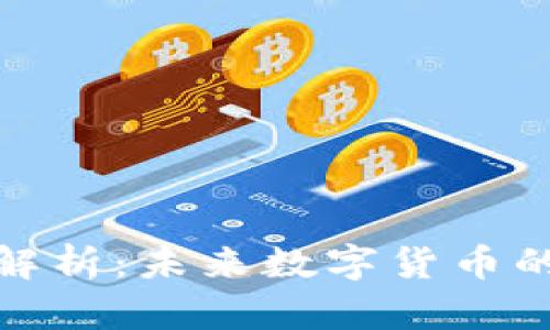 区块链Pi币解析：未来数字货币的潜力与挑战