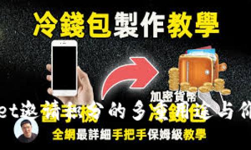 TPWallet邀请积分的多重用途与价值探讨