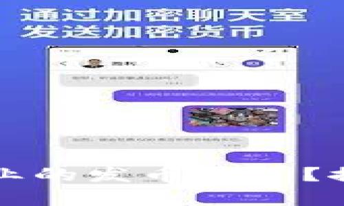 如何控制区块链企业的发币数量？探索有效策略与实践