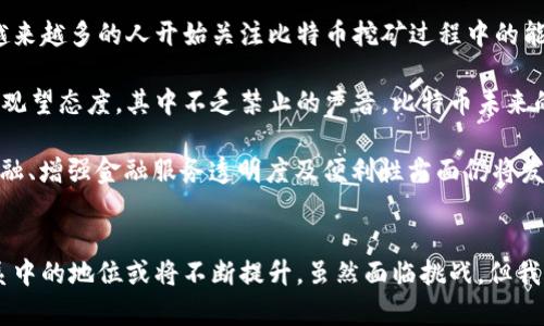 区块链与比特币：解密去中心化金融的未来

区块链, 比特币, 去中心化, 数字货币, 加密技术/guanjianci

什么是区块链？
区块链，作为一种革命性的新兴技术，其实是一种分布式账本技术。这意味着，它通过网络中多个节点的共同维护，确保数据的透明与安全。与传统中心化系统不同，区块链不依赖于任何单一的第三方机构来管理信息，相反，每一个参与者都可以对整个网络的信息进行验证。这样，不仅提高了数据的安全性，更增强了对数据操控的难度，从而减少了欺诈和数据篡改的风险。

比特币的诞生与区块链的关系
比特币作为第一个建立在区块链技术上的数字货币，诞生于2009年，由一位化名“中本聪”的匿名人士提出。比特币不仅仅是一种货币，它代表了对传统金融体系的挑战，意在创造一种不受政府或金融机构控制的货币形式。比特币的每一次交易都会被记录在区块链中，形成一条永久的数据链，这也使得比特币的交易记录是公开透明的，任何人都可以验证。

比特币的功能：不仅仅是货币
虽然比特币最初的功能是作为一种货币，但它的潜力远不止于此。在全球经济日益依赖数字化的今天，比特币的功能可以归纳为以下几个方面：

h41. 价值储存/h4
由于比特币的总量是有限的，只有2100万枚，这使其成为一种相对稀缺的资产，许多人将其视作“数字黄金”。在经济不确定或者通货膨胀的情况下，人们倾向于投资比特币，以保护自身的财富。与传统法定货币相比，比特币的价值波动虽大，但在长时间范围内，其价格增长的趋势较为明显，这也吸引了大量投资者的目光。

h42. 便捷的跨境支付/h4
在传统的国际汇款中，程序繁琐、手续费高昂、到账时间漫长，往往需要数天甚至数周的时间。而比特币的交易几乎可以瞬间完成，无需中介机构参与。这极大地提高了跨境支付的效率，也为在全球范围内的商业交易提供了便利。无论是个人还是企业，使用比特币进行国际交易都显得更加便捷。

h43. 去中心化金融（DeFi）的基础/h4
比特币的出现推动了去中心化金融（DeFi）的概念。不依赖于银行等中心化实体，DeFi通过智能合约技术，允许用户直接在区块链网络上进行借贷、交易、投资等操作。这种形式的金融活动将更多的权利交还给用户，促进了金融服务的透明度与公平性。比特币作为最初的去中心化资产，其存在为DeFi的发展打下了坚实的基础。

h44. 投资与交易/h4
比特币自诞生以来，其价格的波动吸引了无数投资者。为了捕捉这些价格波动，许多交易所应运而生，提供比特币的实时买卖服务。通过对比特币的投资，不少人获得了丰厚的回报，尽管风险也相对较高。然而，正是这种高风险高回报的特性，吸引了越来越多的投资者参与到比特币交易的热潮中。因此，比特币不仅吸引了金融科技公司的关注，也成为了大众投资的新宠。

比特币技术的优势
比特币所依赖的区块链技术，赋予了它一些独特的优势，让其在众多数字货币中脱颖而出。

h41. 安全性/h4
区块链的去中心化特性确保了比特币极高的安全性。在区块链上，所有的交易都经过全网节点的验证，并且一旦交易被记录就是不可逆的。这意味着，即使是一些恶意的第三方也无法轻易地篡改或伪造比特币的交易信息。此外，比特币的匿名性保护了用户的隐私，不会轻易暴露用户的身份信息。

h42. 透明性与不可篡改性/h4
所有的比特币交易记录都公开存储在区块链上，任何人都可以查阅。这种透明性不仅增加了用户的信任感，还降低了各种金融欺诈的可能性。同时，区块链的不可篡改性也确保了交易记录的准确性，这对于维护金融秩序有着重要的意义。

h43. 低交易费用/h4
比起传统金融系统，比特币的交易费用通常较低，尤其是在国际交易中，可节省大笔的手续费。这使得比特币在某些情况下成为了一种更加经济的选择，尤其适合小额支付及频繁交易，提升了资金的流动性。

比特币的挑战与未来
尽管比特币有着许多优势，但也面临着一些挑战。由于其价格波动性太大，许多商家对其接受度依然持保留态度，同时比特币的挖矿过程也引发了对环境的担忧。越来越多的人开始关注比特币挖矿过程中的能源消耗问题，这对可持续发展提出了新的考验。

同时，面对快速变化的金融市场，各国政府对于数字货币的监管政策也在不断演变。有些国家大力支持区块链技术与数字货币的发展，而另一些国家则对其效果持观望态度，其中不乏禁止的声音。比特币未来的发展，可能会受这些政策变化的影响。

尽管目前面临诸多不确定性，比特币及区块链技术的发展潜力依然巨大。随着技术的不断进步与应用场景的拓宽，比特币作为区块链的“先锋”，在推动去中心化金融、增强金融服务透明度及便利性方面仍将发挥重要角色。

总结
无论是作为价值储存数字资产、便捷跨境支付工具，亦或是未来金融创新的基石，比特币的角色都是不可或缺的。随着社会对比特币理解的加深，其在全球金融体系中的地位或将不断提升。虽然面临挑战，但我们有理由相信，比特币和区块链技术将开启数字经济的新篇章。