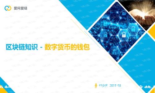 揭秘区块链黑洞：你不知道的数字货币背后故事