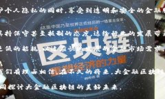    大金融区块链：全球金融趋势的新引擎  /  gu