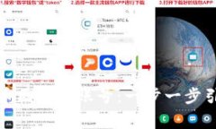 如何申请比特币区块链账号：一步一步引导与注