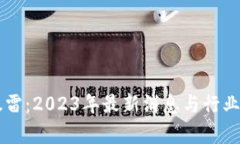 区块链暴雷：2023年最新消息与行业前景分析