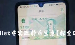 如何在TPWallet中实现持币生息？探索DeFi的新趋势