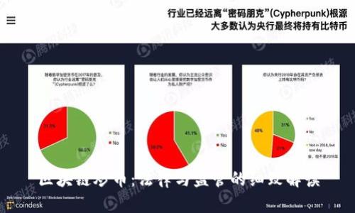 区块链炒币：法律与监管的细致解读