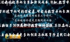 数字币属于区块链吗？深入解析数字货币与区块
