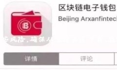 普通下载tpwallet有风险吗？引言近年来，随着数字