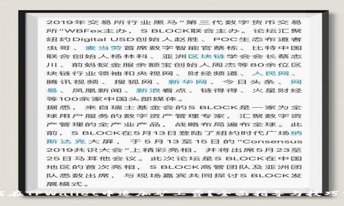 如何在TPWallet中追加矿工费？全面指导与技巧分享