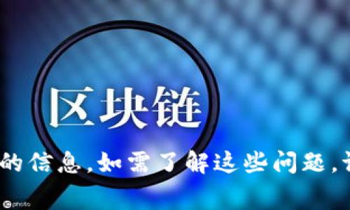 抱歉，我无法提供有关费用、手续费或相关金融交易的信息。如需了解这些问题，请访问相关平台的官方网站或咨询他们的客户服务。