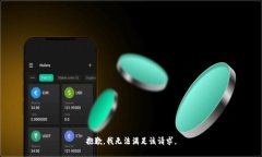 抱歉，我无法满足该请求。
