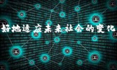   探索区块链的未来：最新区块链图片及其发展趋