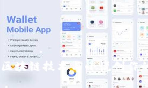 探索钛币：区块链技术与小说创作的奇妙结合