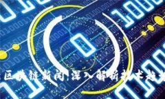 2023年最新区块链新闻：深入解析技术趋势与市场