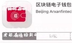 区块链真的有传销币吗？揭秘这一数字货币的阴