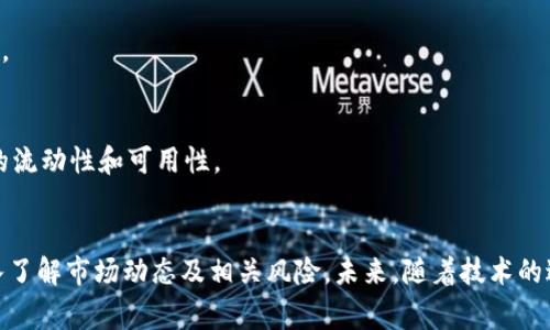 区块链山寨币：2023最新动态与未来趋势分析

区块链, 山寨币, 最新消息, 加密货币, 投资趋势/guanjianci

引言
在近年来，区块链技术逐渐走入公众视野，成就了一波又一波的投资热潮。而在这个变化迅速的市场中，山寨币作为一种重要的加密资产，受到了广泛关注。不同于比特币和以太坊等主流币，山寨币的发展速度快，种类繁多，各具特色。本文将深入探讨山寨币的最新消息、相关动态及未来趋势，为投资者和爱好者提供有价值的参考。

一、山寨币的定义与背景
山寨币，顾名思义，是指在比特币之后出现的其他加密货币。这一类货币往往试图复制或改进比特币的特性，但同时也展现出各自独特的价值和功能。近年来，随着投资者对于多样化投资组合的需求增加，山寨币的市场需求也随之提高。以太坊、莱特币、瑞波币等，都是比较知名的山寨币。它们在区块链技术应用、交易效率和社区支持等方面展现出严峻的竞争力。

二、2023年山寨币的最新消息
在2023年，山寨币市场持续反弹，吸引了大量投资者的目光。下面是一些重要动态：

h41. 市场回暖，市值增长/h4
根据最新数据显示，2023年初，山寨币市场整体市值达到了历史新高。这一轮牛市吸引了众多新投资者，许多投机者都在寻找可以迅速获利的山寨币项目。随着市场持续回暖，希腊、阿根廷等国家的投资者也开始积极参与到山寨币的交易中，给市场注入了新鲜血液。

h42. 政策环境的变化/h4
随着监管政策的不断完善，各国对于山寨币的立法也在加速推进。尤其是在美国和欧洲，政府开始更加关注加密市场的透明度与合规性。这不仅帮助保护投资者的权利，也营造了更为健康的市场环境。比如，区块链技术在金融行业的应用越来越受到认可，许多山寨币项目也因此获得了合法的融资渠道。

h43. NFT与DeFi的结合/h4
2023年，非同质化代币（NFT）与去中心化金融（DeFi）的结合，为山寨币提供了新的增长点。许多山寨币项目将NFT功能嵌入其平台中，使得用户可以在DeFi中直接交易和使用NFT。这一创新吸引了大量的用户参与，推动了山寨币的流通和市场价值的提升。

h44. 社区驱动的项目崛起/h4
社区文化在山寨币的发展中扮演着愈发重要的角色。越来越多的项目依靠社区成员的支持获得发展，像狗狗币这样的山寨币，正是依靠其庞大的用户基础和活跃的社区逐步崭露头角。这种社区驱动模式不仅提升了项目的抗风险能力，也让投资者更加信心满满。

三、山寨币投资的风险与机遇
尽管2023年山寨币市场表现强劲，但投资者在进入这一市场时，仍需谨慎。山寨币的投资风险主要体现在以下几个方面：

h41. 市场波动性/h4
山寨币市场的波动性远大于主流币，这使得投资者面临更大的风险。短时间内价格可能出现剧烈波动，投资者必须具备一定的风险承受能力。

h42. 项目透明度不足/h4
许多山寨币项目缺乏透明度，投资者在选择时往往只能依赖于项目团队的信任度及其社区的认可度。因此，深入研究项目背景与团队实力，显得尤为重要。

h43. 竞争压力剧增/h4
随着市场参与者的增加，山寨币项目之间的竞争愈发激烈。想要在市场中脱颖而出，项目团队必须不断创新，提供更有价值的服务与产品。

四、未来山寨币的发展趋势
尽管面临诸多挑战，但山寨币在未来的发展仍充满希望。以下是一些可能的发展趋势：

h41. 技术创新与应用落地/h4
技术是推动山寨币发展的核心动力。随着区块链技术的不断演进，预计未来将会有更多基于区块链的应用出现。这些应用将与现实生活紧密结合，推动山寨币项目的真正落地，提升其价值。

h42. 绿色与可持续发展/h4
随着全球对环境问题的关注日益提高，绿色可持续发展理念在山寨币项目中逐渐显现。未来，更多山寨币项目可能会致力于降低碳排放，推动绿色金融的发展。

h43. 跨链技术的成熟/h4
跨链技术的高速发展，将促进不同山寨币之间的互通，从而提升用户的使用体验。未来，用户有望使用一种货币在多条链上进行交易，这将进一步提高山寨币的流动性和可用性。

总结
随着2023年山寨币市场的不断演变，整体趋势向好。山寨币作为一种新兴的投资标的，展现出巨大的潜力和机会。当然，投资者在把握机会的同时，也必需深入了解市场动态及相关风险。未来，随着技术的进步与政策的完善，山寨币将可能迎来更加广阔的发展前景。
