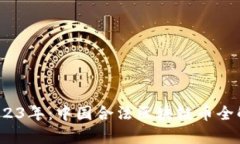 : 2023年：中国合法区块链币全解析！