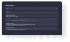 如何在TPWallet中查看币种走势？