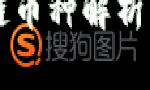 2023年最具潜力的区块链币种解析：投资者必看的价值币推荐