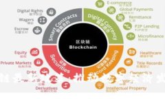 苏州区块链最新政策：推动数字经济发展新机遇