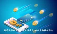 探寻合法的区块链币交易平台：安全与机遇的结