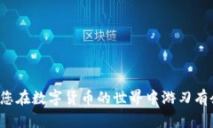 如何将TP钱包中的币提现到银行卡？详细步骤解析