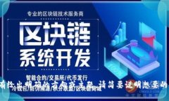 提示：您提供的“币图威尔逊区块链”没有给出
