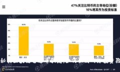 揭秘伪区块链雷达币骗局：如何识别网络投资陷