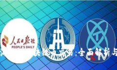 如何在上海进行区块链币交易：全面解析与实用