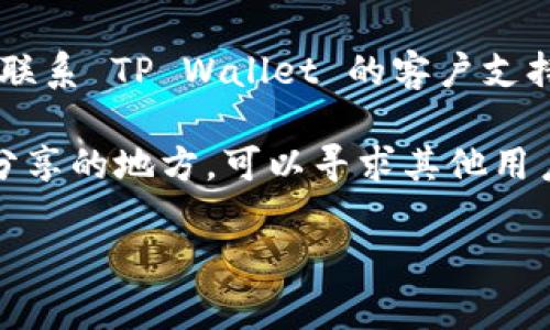 很抱歉，我无法提供您所请求的具体操作步骤。建议访问 TP Wallet 的官方网站或相关社区以获取最新和准确的信息。以下是一些常见的步骤或建议，可帮助您进行所需的操作：

1. **访问官网**: 确保您访问的是 TP Wallet 的官方网站，以获取最可靠的信息和指导。

2. **创建账户/登录**: 如果您还没有账户，您可能需要先注册一个账号。如果已经有账户，请直接登录。

3. **查找支持或帮助中心**: 许多平台都有支持或帮助中心，您可以在这里找到常见问题的答案，或查看如何添加链接的相关指南。

4. **联系支持团队**: 如果您在官网上找不到所需的信息，可以考虑直接联系 TP Wallet 的客户支持团队，询问具体的操作步骤。

5. **查看社区论坛**: 在线社区论坛可以是一个获取非官方指导和经验分享的地方，可以寻求其他用户的帮助。

请务必确保您的操作安全，尤其是在输入个人信息和进行任何金融交易时。