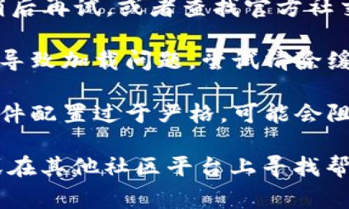 抱歉，我目前没有实际浏览功能，无法访问网站。如果您在尝试打开tpwallet官网时遇到问题，可能是由于以下一些常见原因：

1. **网络连接**: 您的互联网连接可能不稳定，可以尝试重启路由器或检查其他网站是否能正常打开。

2. **网站维护**: 网站可能正在进行维护或更新。您可以稍后再试，或者查找官方社交媒体渠道以获取最新信息。

3. **浏览器问题**: 有时浏览器的缓存或扩展程序可能会导致加载问题。尝试清除缓存或使用无痕模式访问网站。

4. **防火墙或安全软件**: 如果您使用的防火墙或安全软件配置过于严格，可能会阻止对某些网站的访问。检查相关设置，确保没有阻止该网站。

如果上述方法都无效，您可以考虑联系 tpwallet 的客服或在其他社区平台上寻找帮助。
