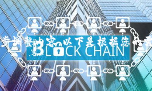 提示：您可以进行一些简单的草拟或修改，之后让我进一步调整内容。以下是根据您的需求开始的草稿。请让我知道需要的修改或者添加的内容。

用TPWallet轻松创建EOS账户，分享给朋友的完美指南