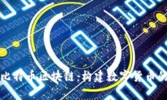 深入解析比特币区块链：构建数字货币的核心机