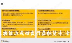 如何在区块链上成功发行虚拟货币：全方位指南