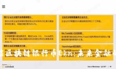 探索美国智能区块链银行币Ekn：未来金融的颠覆