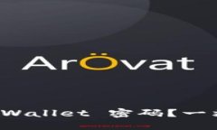 如何找回 TPWallet 密码？一站式解决方案