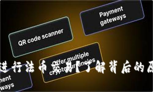 TPWallet无法进行法币交易？了解背后的原因及解决方案