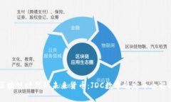 区块链时代的未来货币：JDC数字稳定币全解析