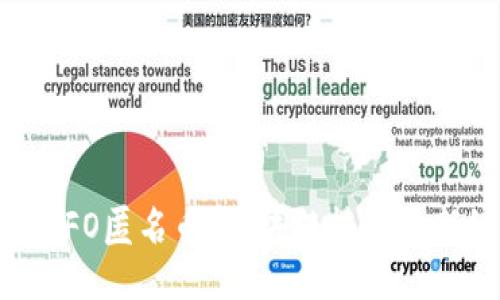 揭秘UFO匿名币：区块链技术的新纪元