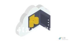 区块链BDS是什么币？深入解析BDS币的特点与应用