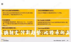 2023年区块链支付新趋势：比特币的未来与挑战